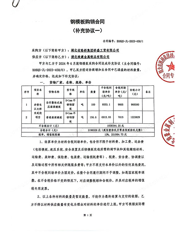 赤壁大桥东延段补充协议